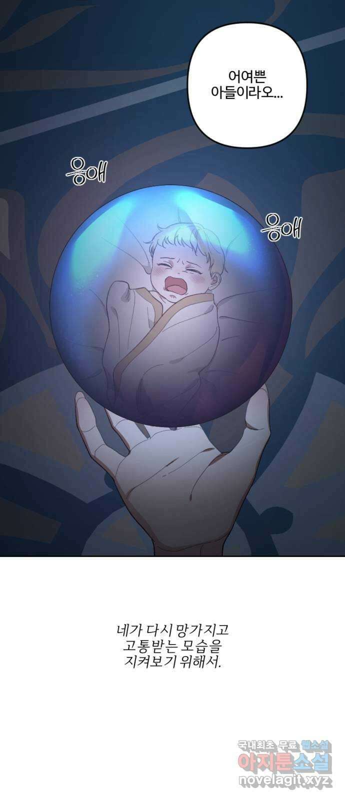 그 황제가 시곗바늘을 되돌린 사연 103화 35