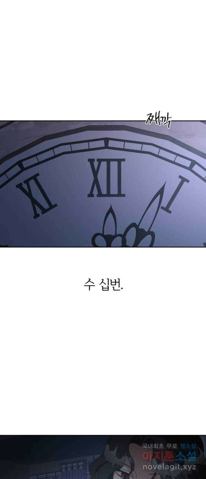 그 황제가 시곗바늘을 되돌린 사연 103화 36