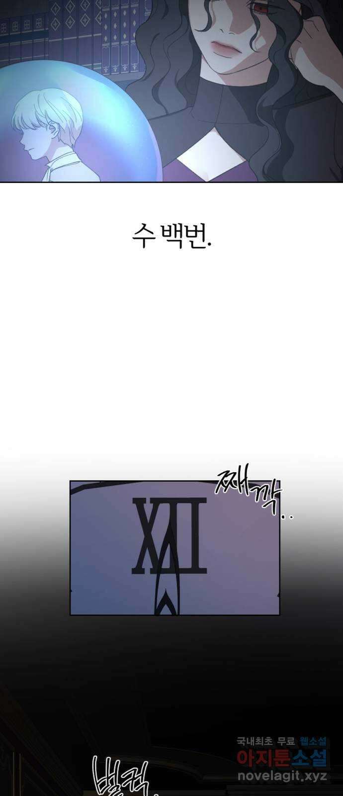 그 황제가 시곗바늘을 되돌린 사연 103화 37