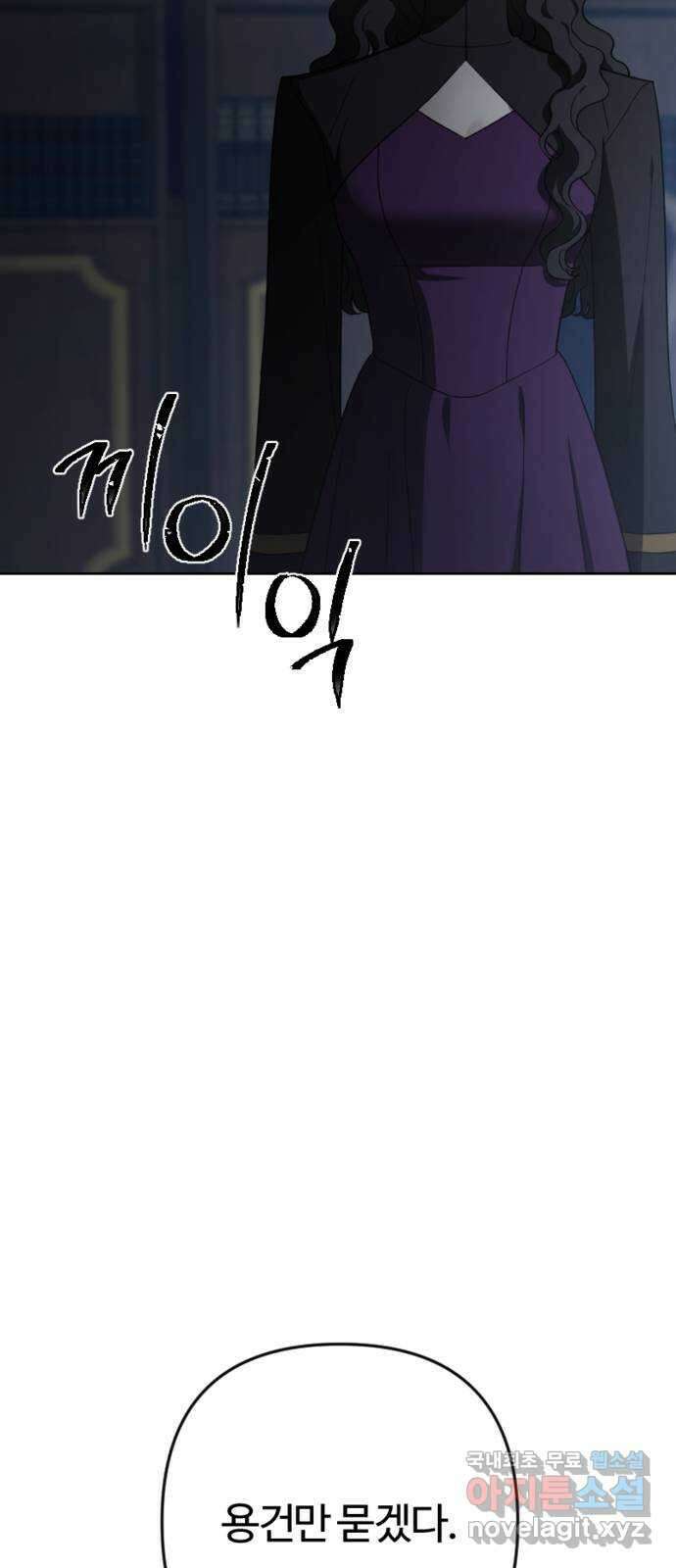그 황제가 시곗바늘을 되돌린 사연 103화 41