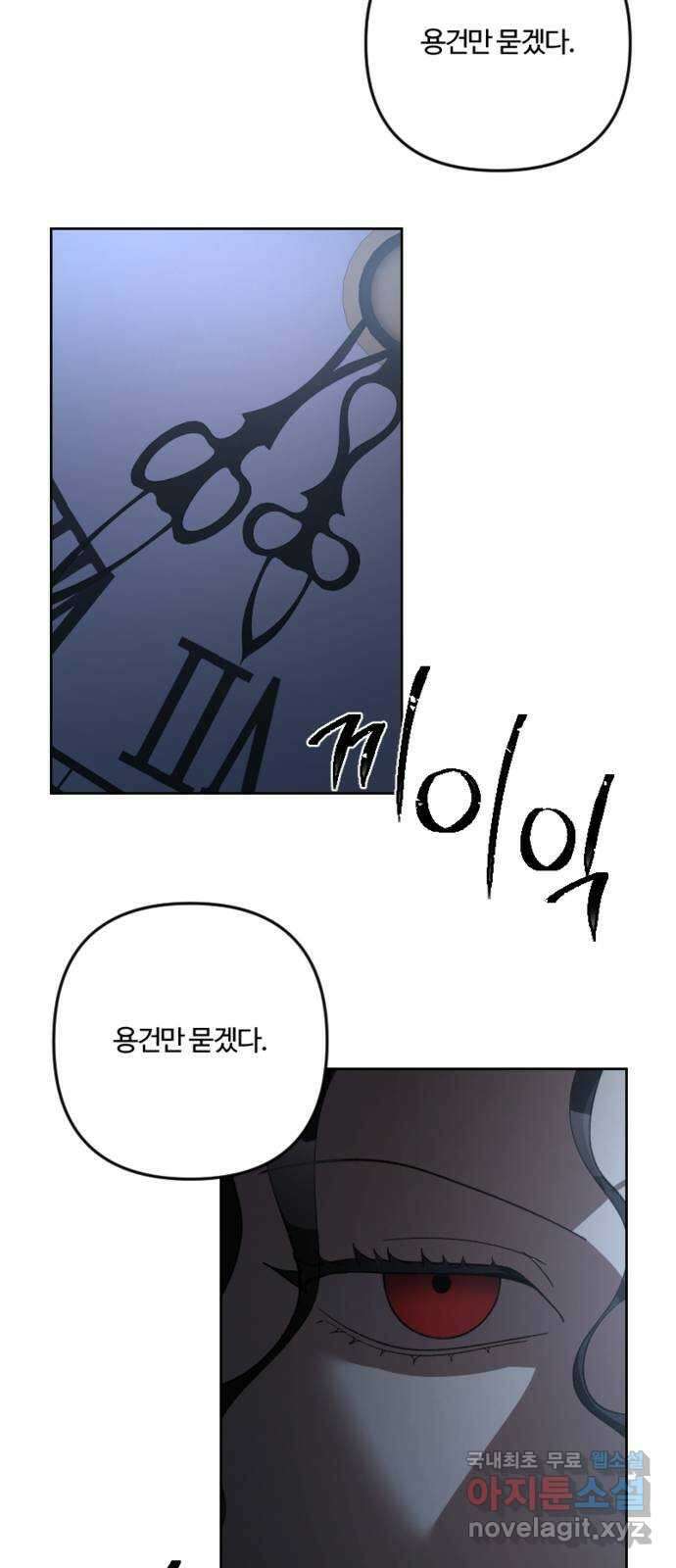그 황제가 시곗바늘을 되돌린 사연 103화 44