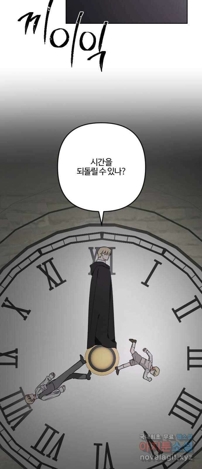 그 황제가 시곗바늘을 되돌린 사연 103화 45