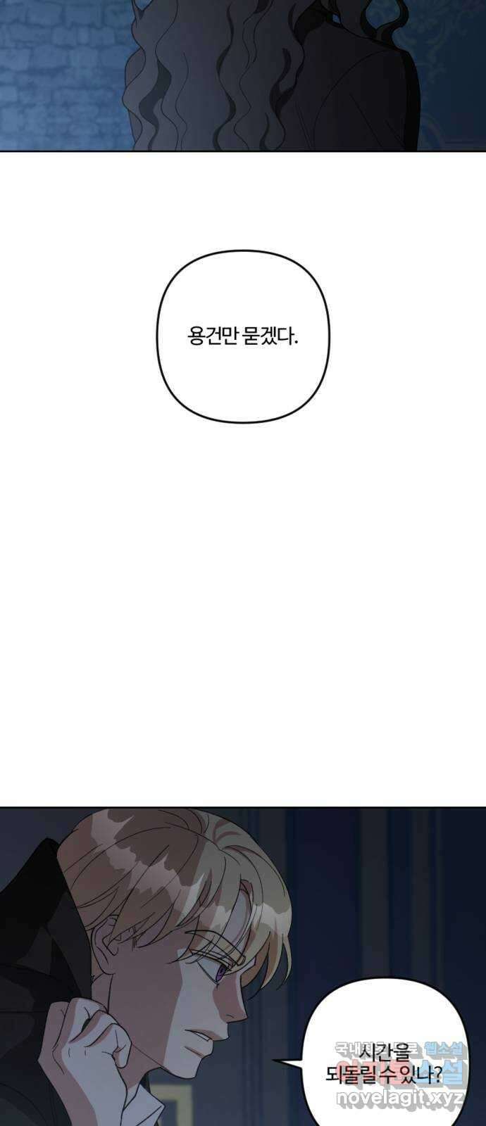 그 황제가 시곗바늘을 되돌린 사연 103화 51