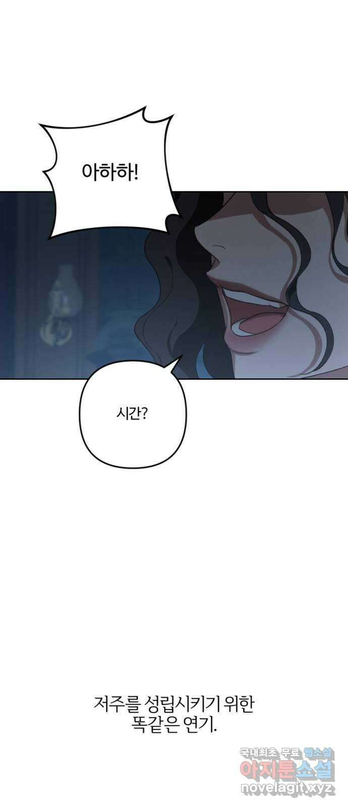 그 황제가 시곗바늘을 되돌린 사연 103화 53