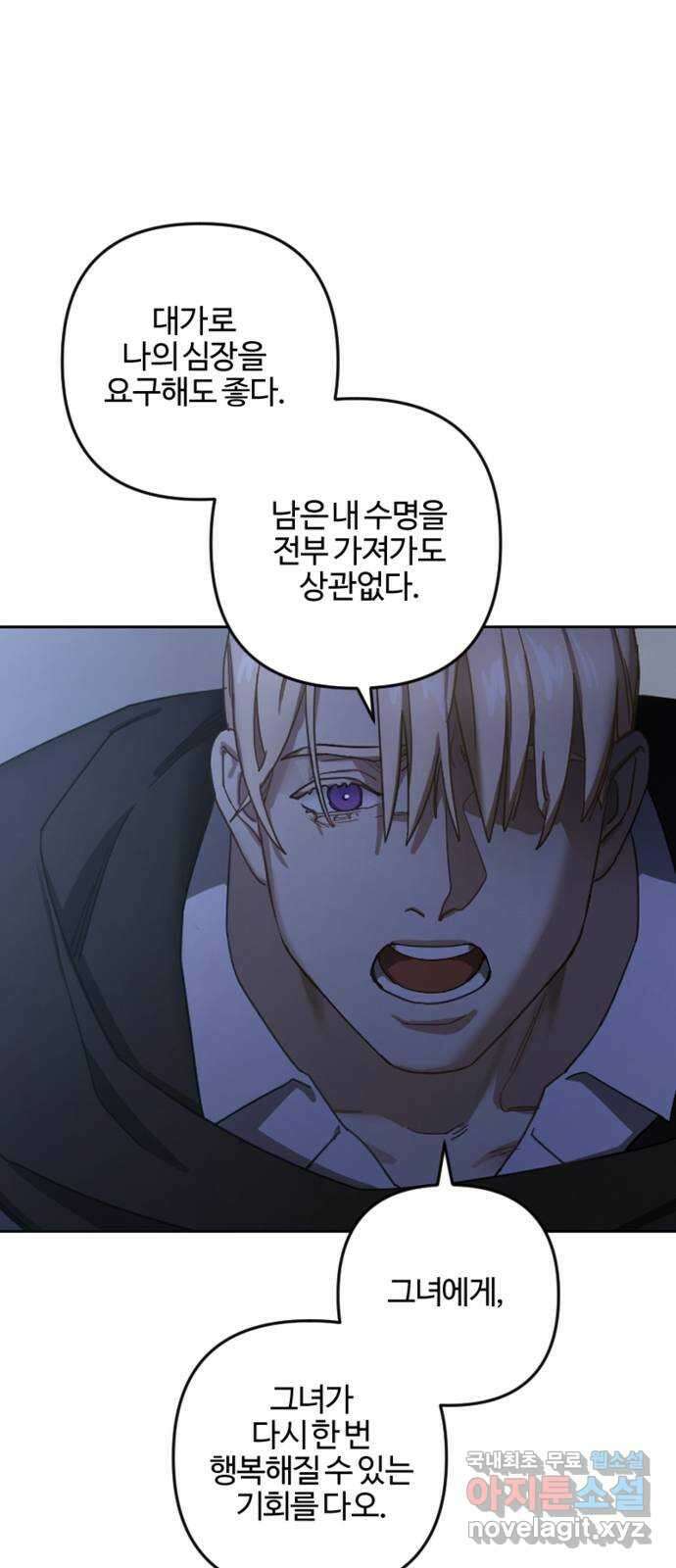 그 황제가 시곗바늘을 되돌린 사연 103화 57