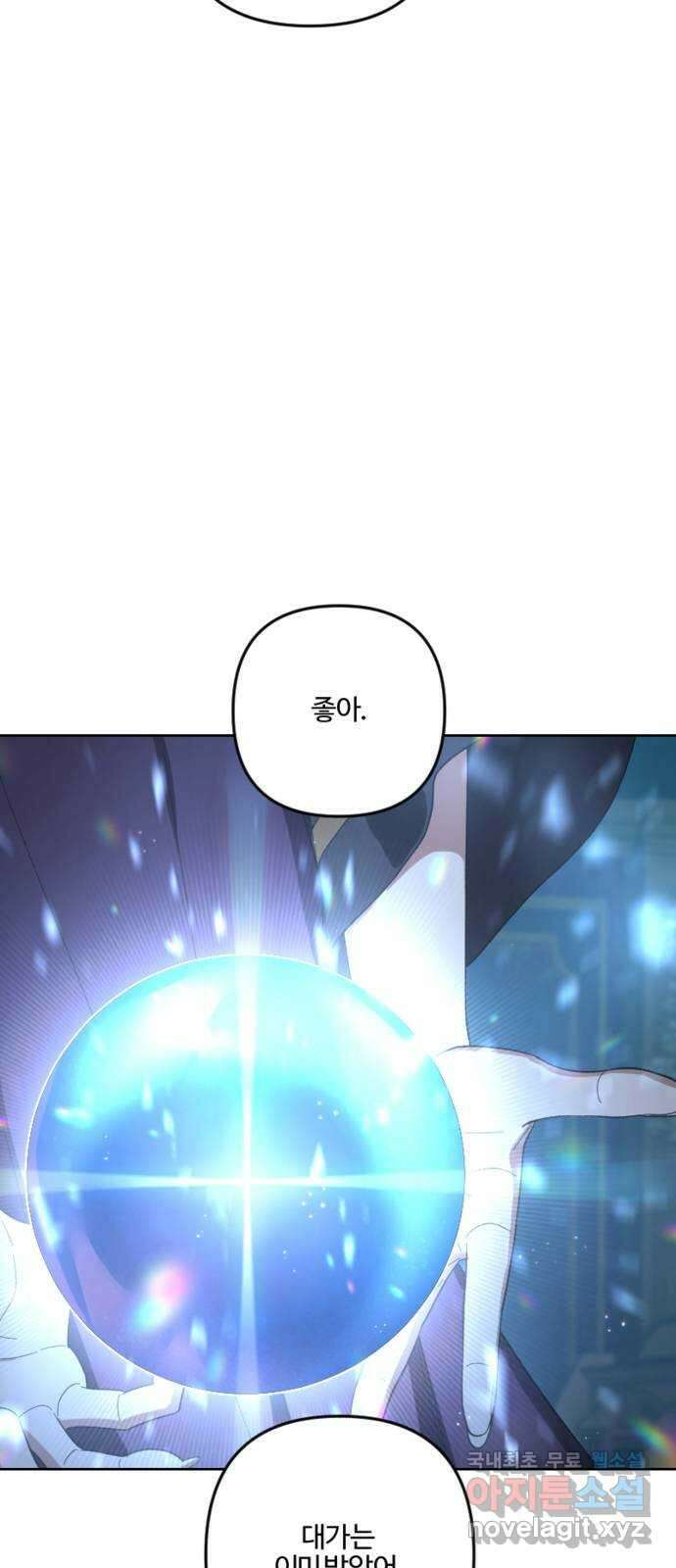 그 황제가 시곗바늘을 되돌린 사연 103화 58