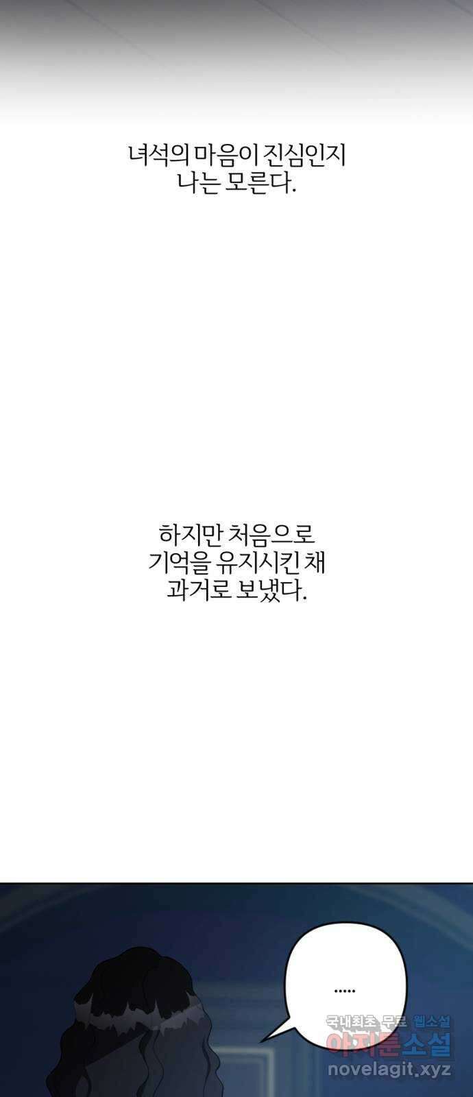 그 황제가 시곗바늘을 되돌린 사연 103화 62