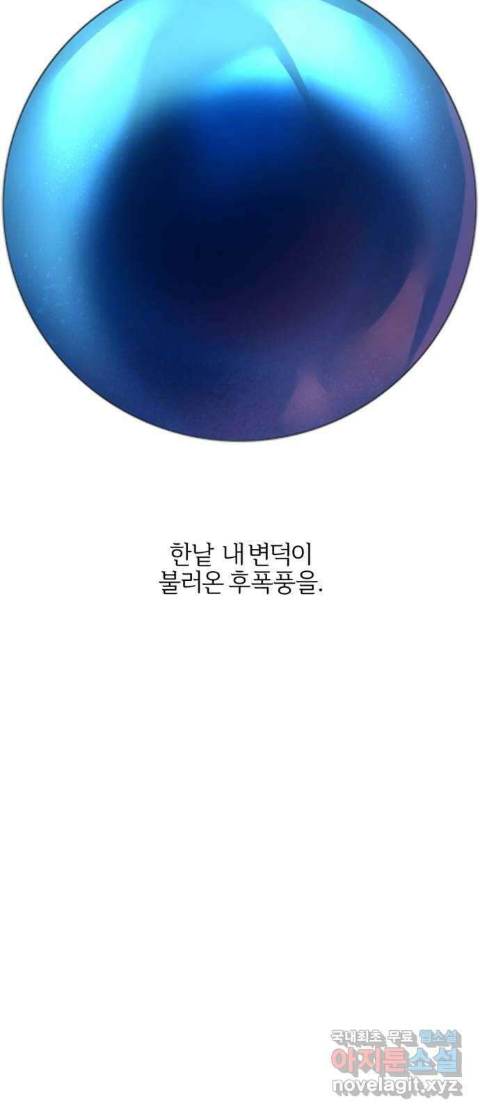 그 황제가 시곗바늘을 되돌린 사연 103화 68