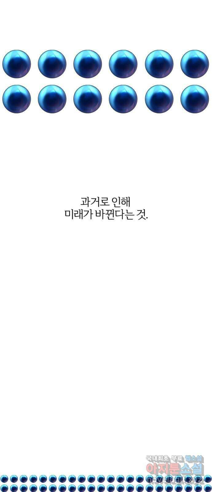 그 황제가 시곗바늘을 되돌린 사연 103화 69