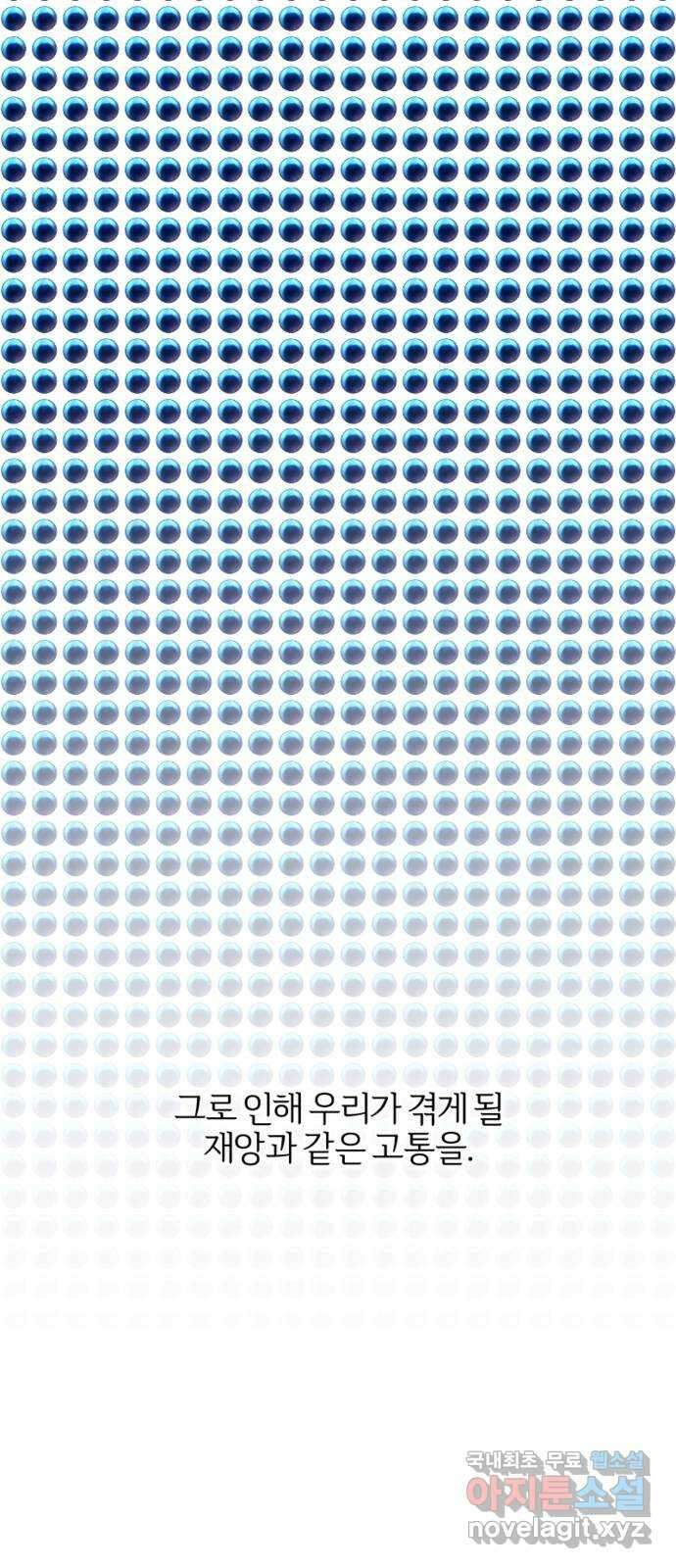 그 황제가 시곗바늘을 되돌린 사연 103화 70