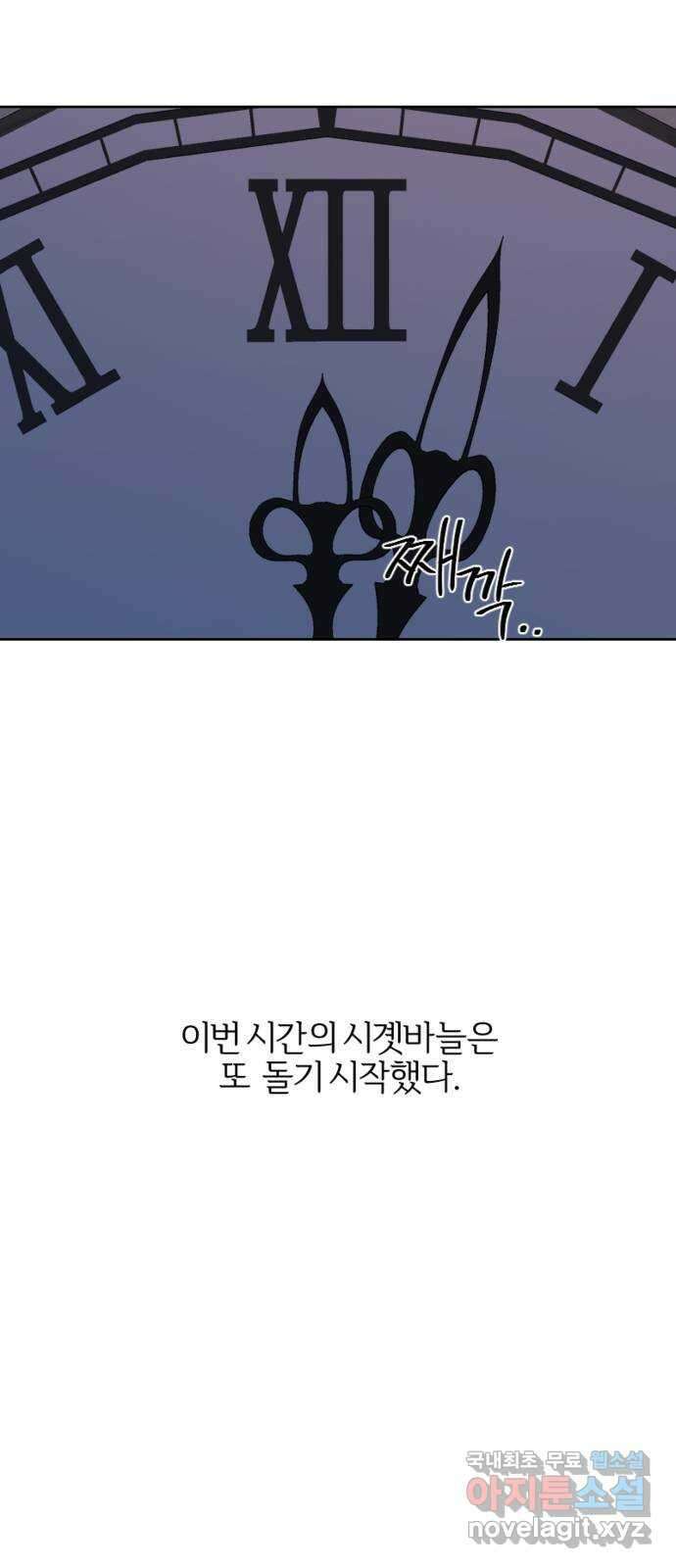 그 황제가 시곗바늘을 되돌린 사연 103화 71