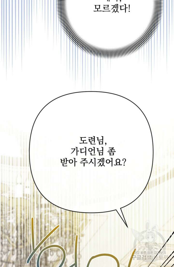 제가 죽었다고 각성하시다니요 6화 2