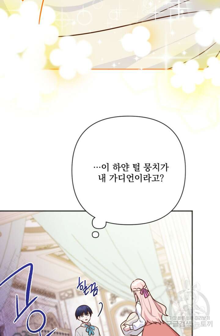 제가 죽었다고 각성하시다니요 6화 5