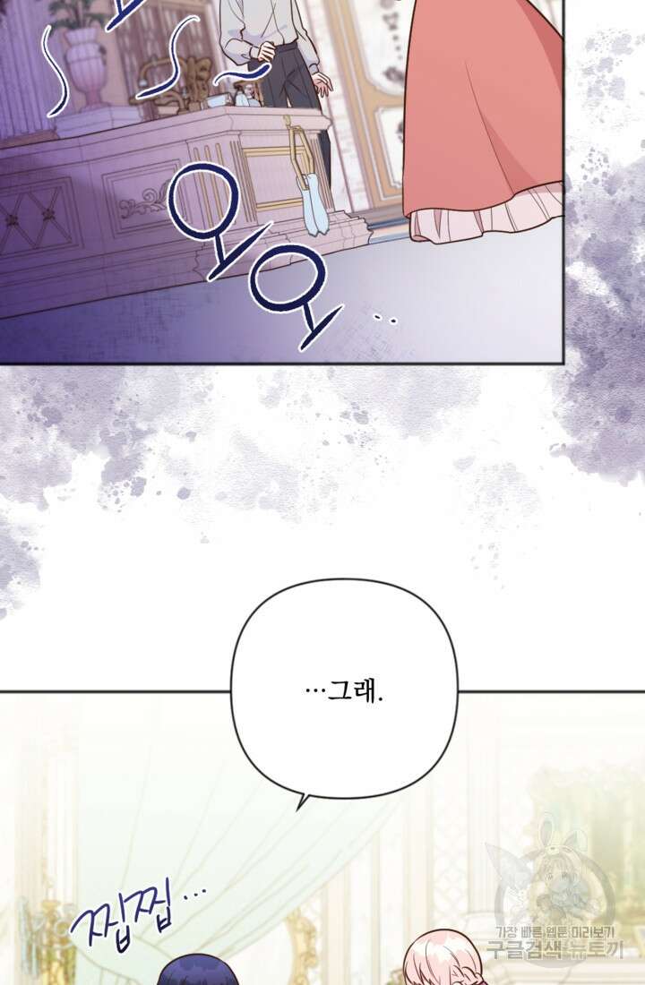 제가 죽었다고 각성하시다니요 6화 6