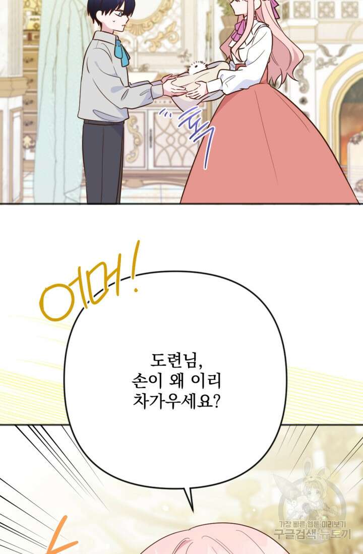 제가 죽었다고 각성하시다니요 6화 7