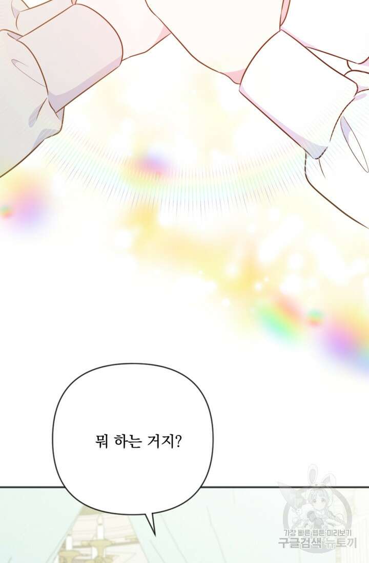 제가 죽었다고 각성하시다니요 6화 11