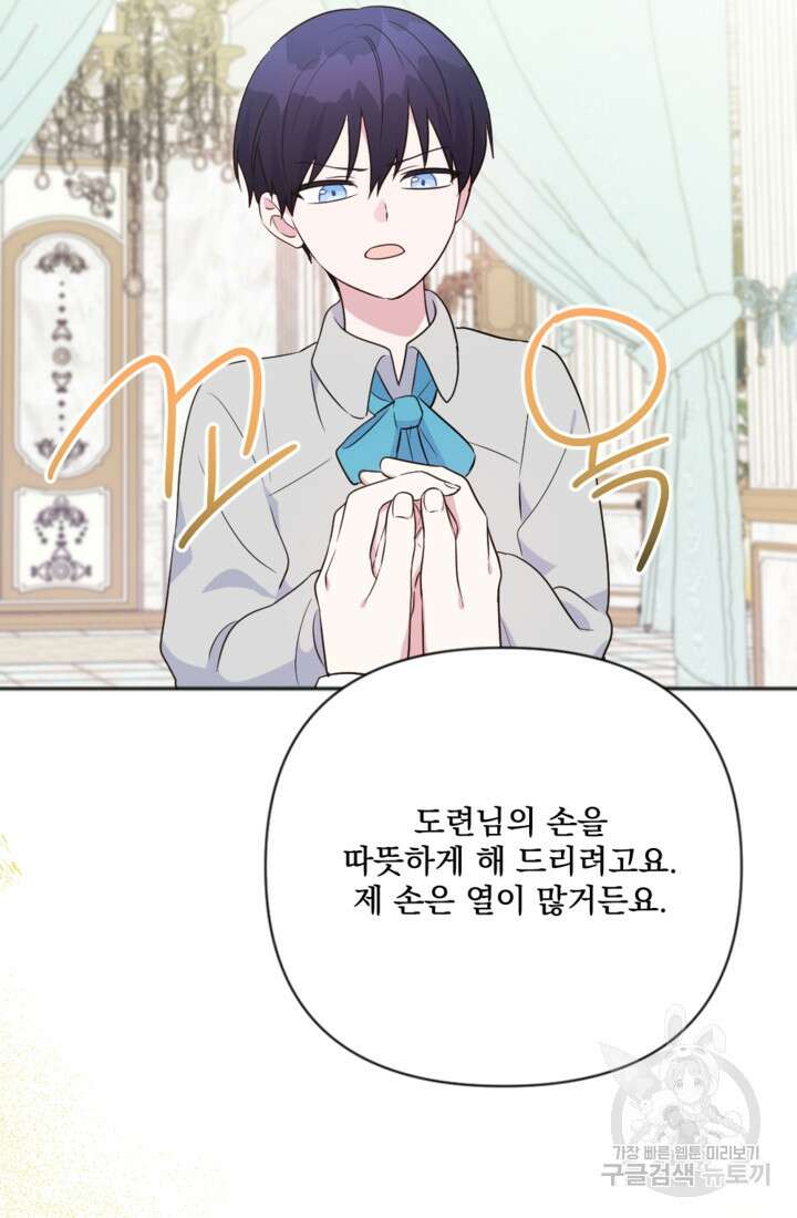 제가 죽었다고 각성하시다니요 6화 12