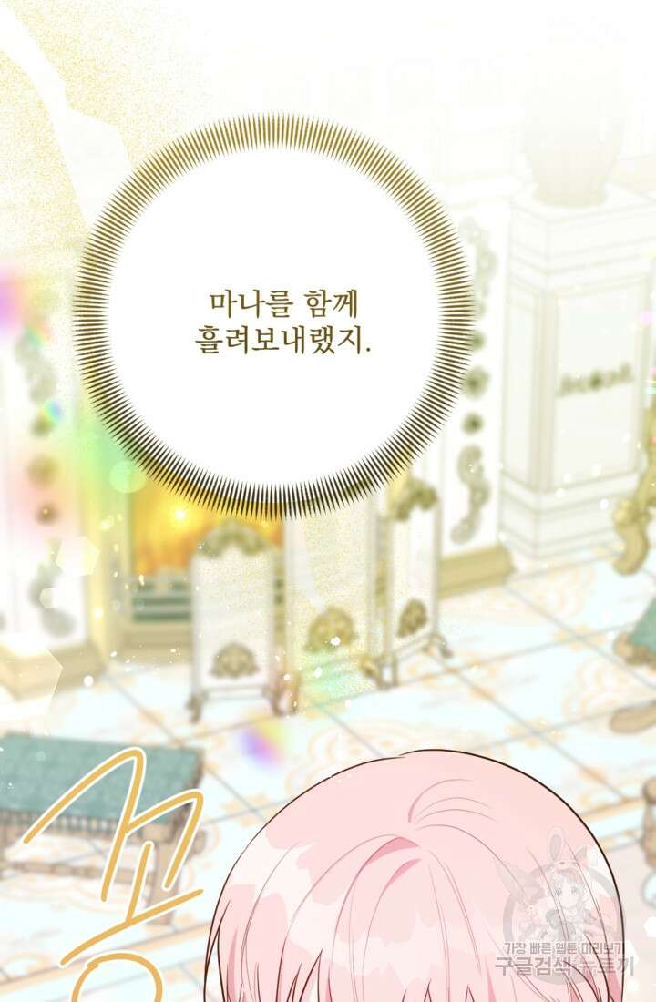 제가 죽었다고 각성하시다니요 6화 13