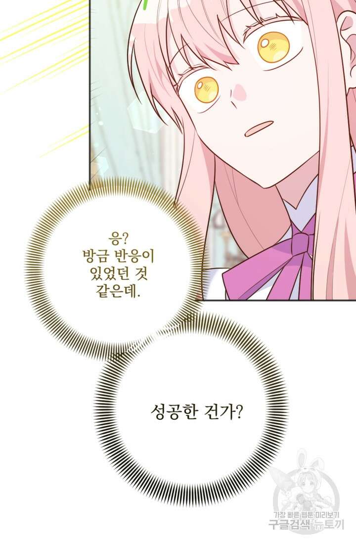 제가 죽었다고 각성하시다니요 6화 17