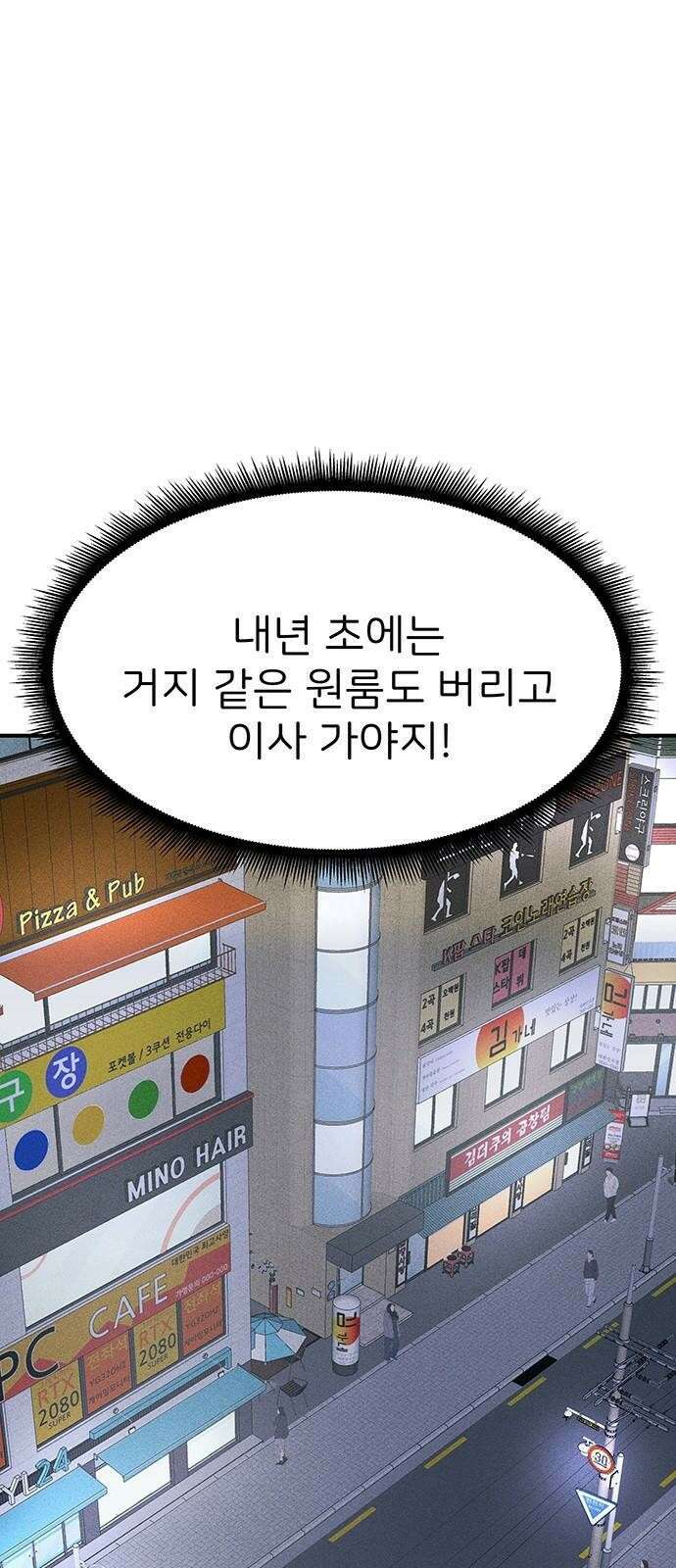 원룸(네이버) 1화 72