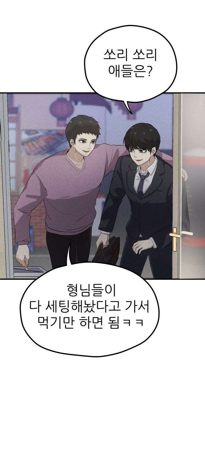 원룸(네이버) 1화 76