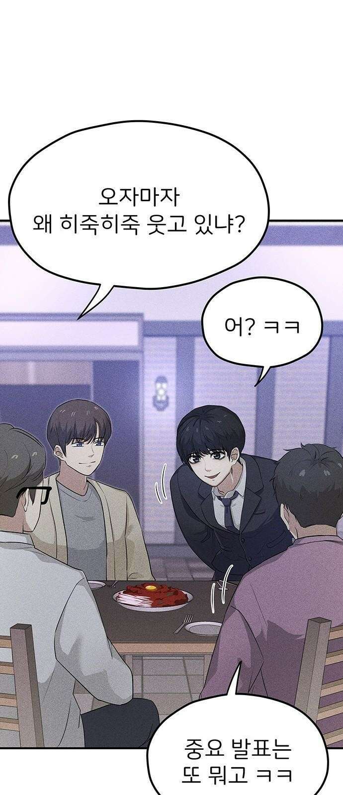 원룸(네이버) 1화 78