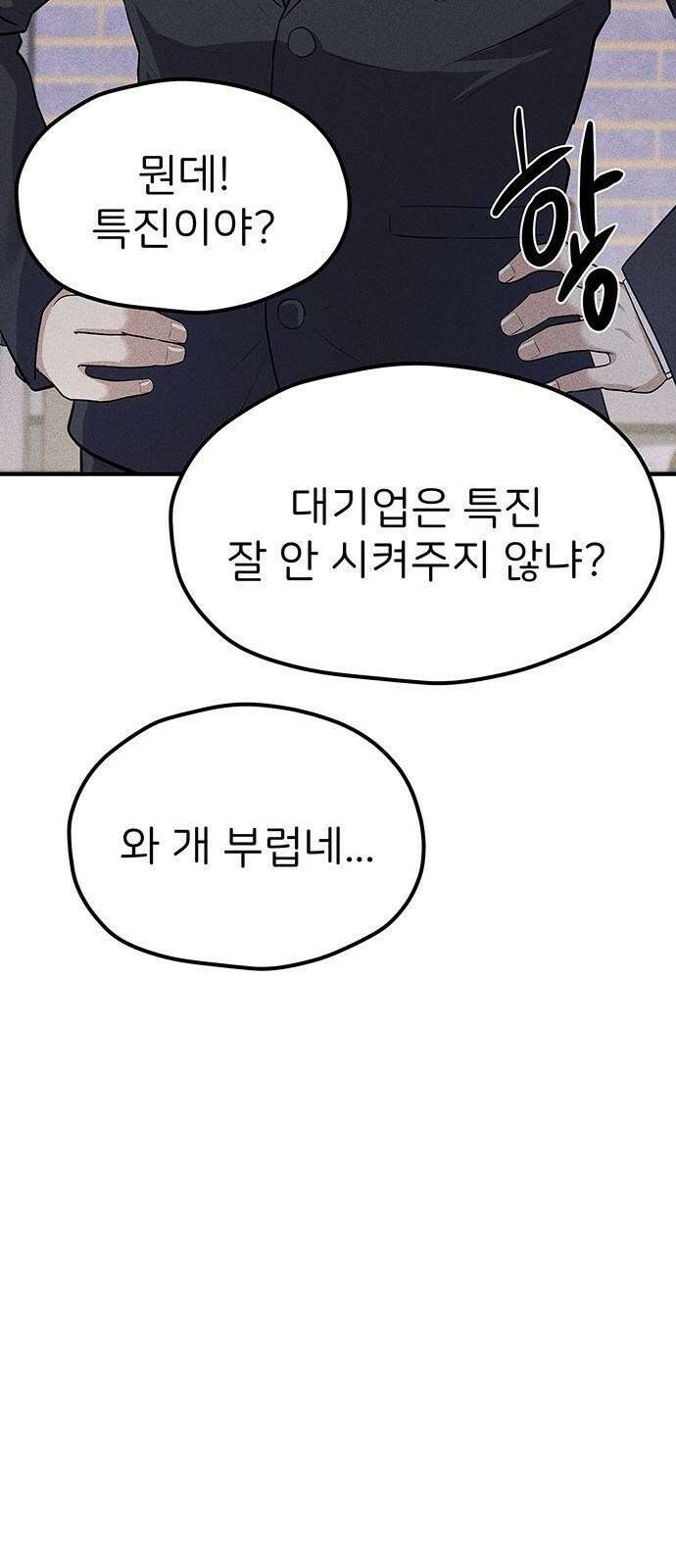 원룸(네이버) 1화 81