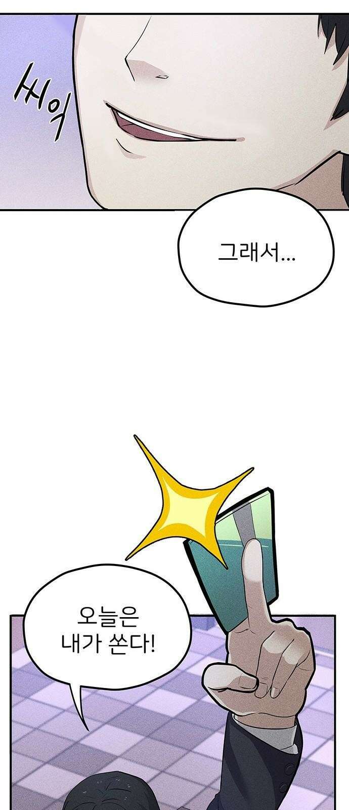 원룸(네이버) 1화 82