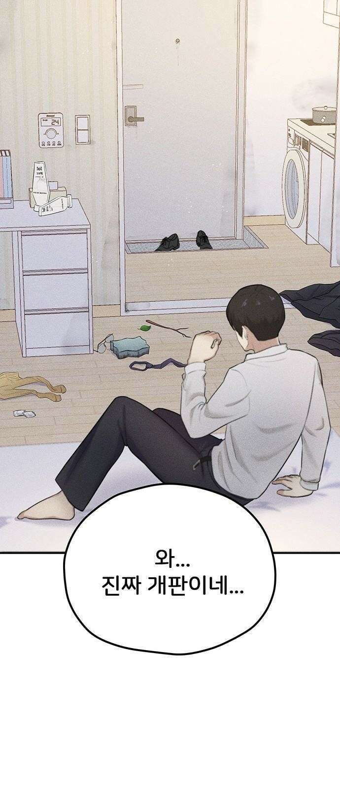 원룸(네이버) 1화 104