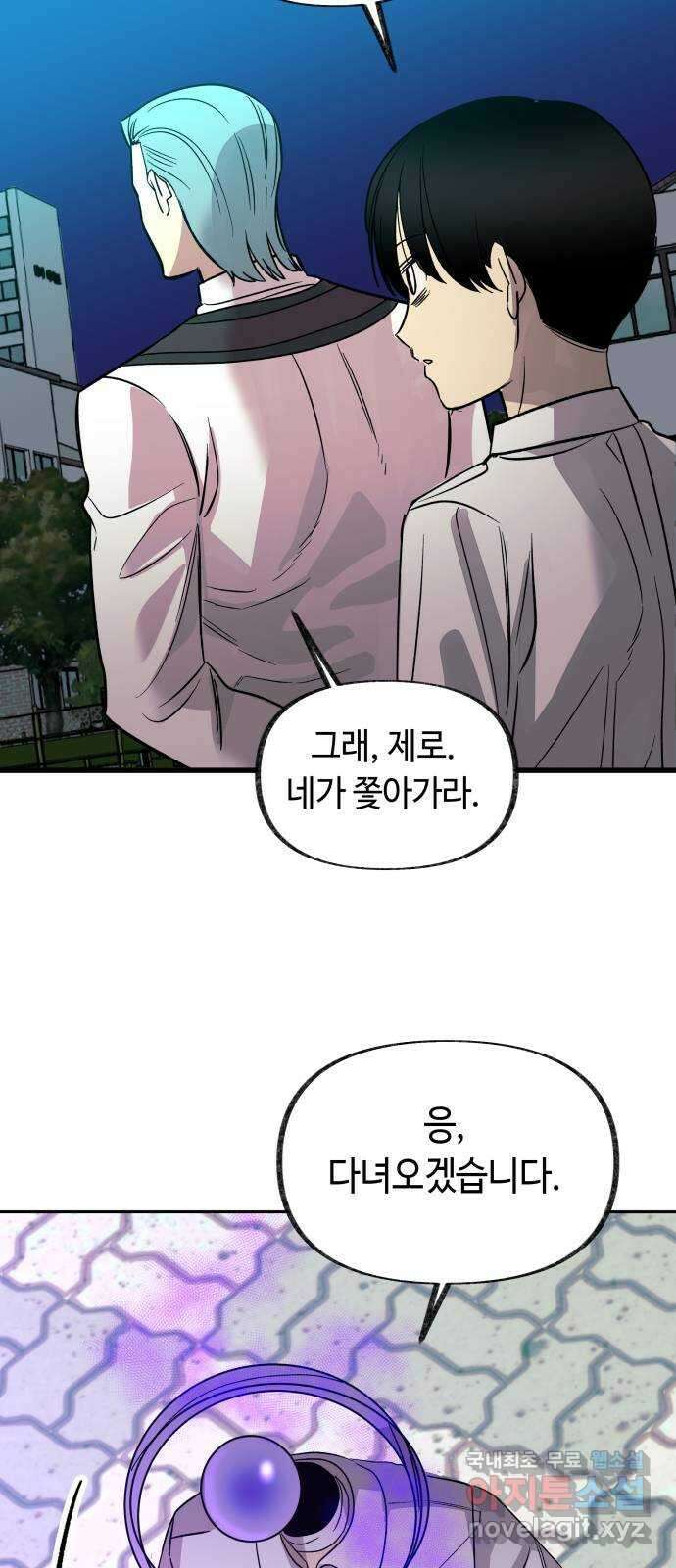 보물과 괴물의 도시 2부 62화 그의 얼굴 6