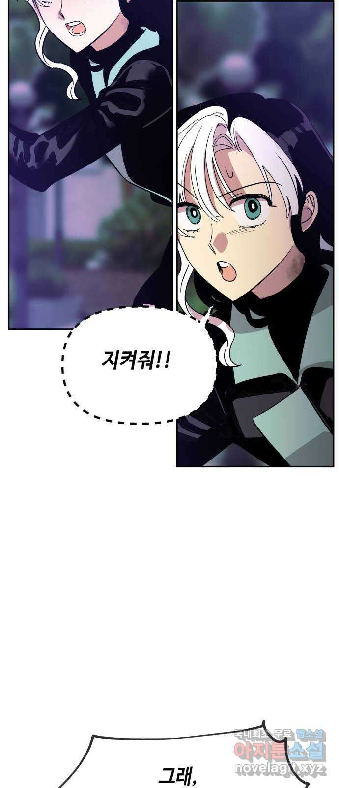 보물과 괴물의 도시 2부 62화 그의 얼굴 9
