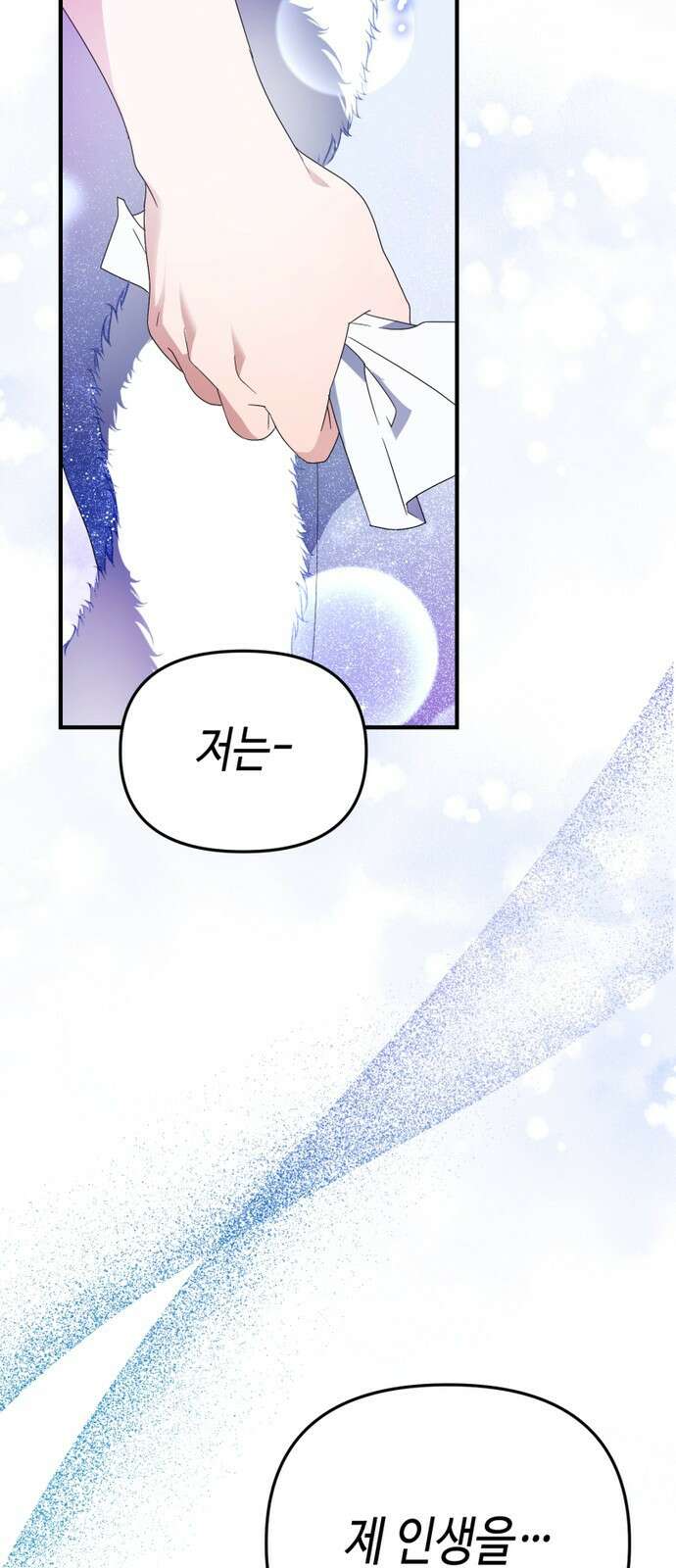 당신의 그림자를 그만두었을 때 1화 17