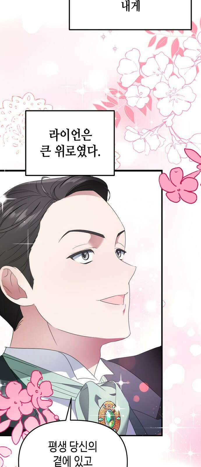 당신의 그림자를 그만두었을 때 1화 23