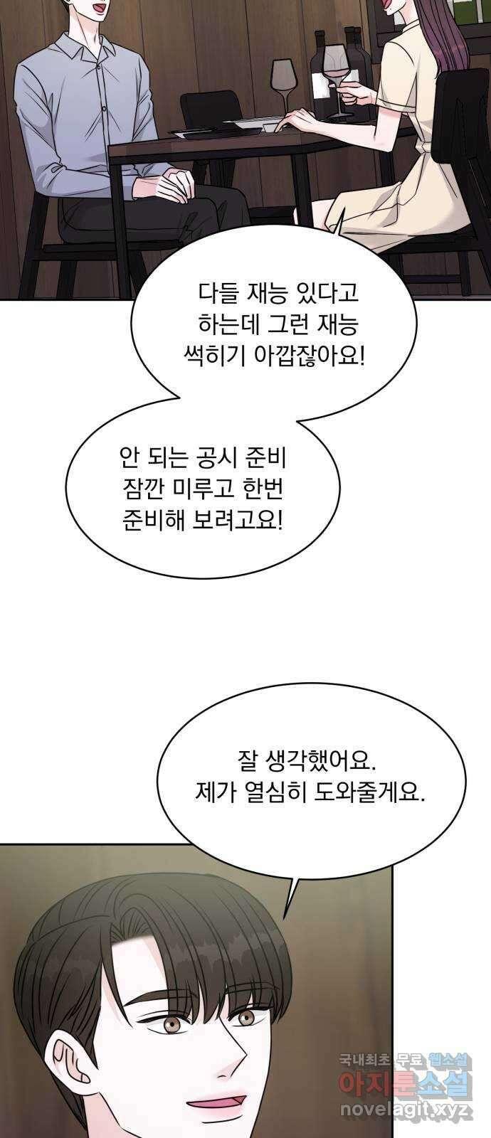 위대한 겸상 40화 5