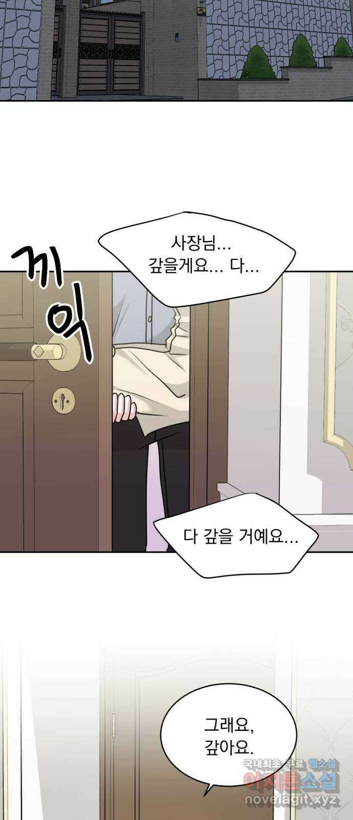 위대한 겸상 40화 8