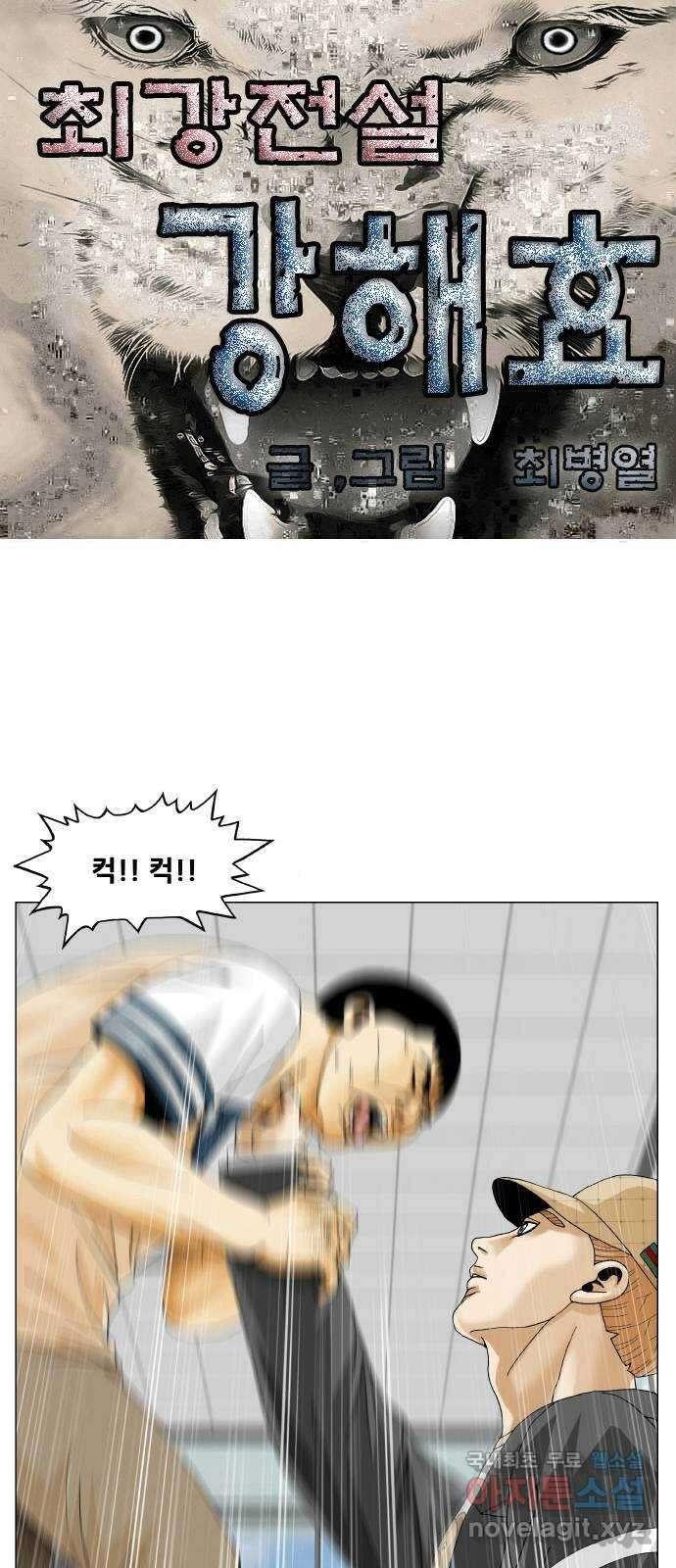최강전설 강해효 494화 1