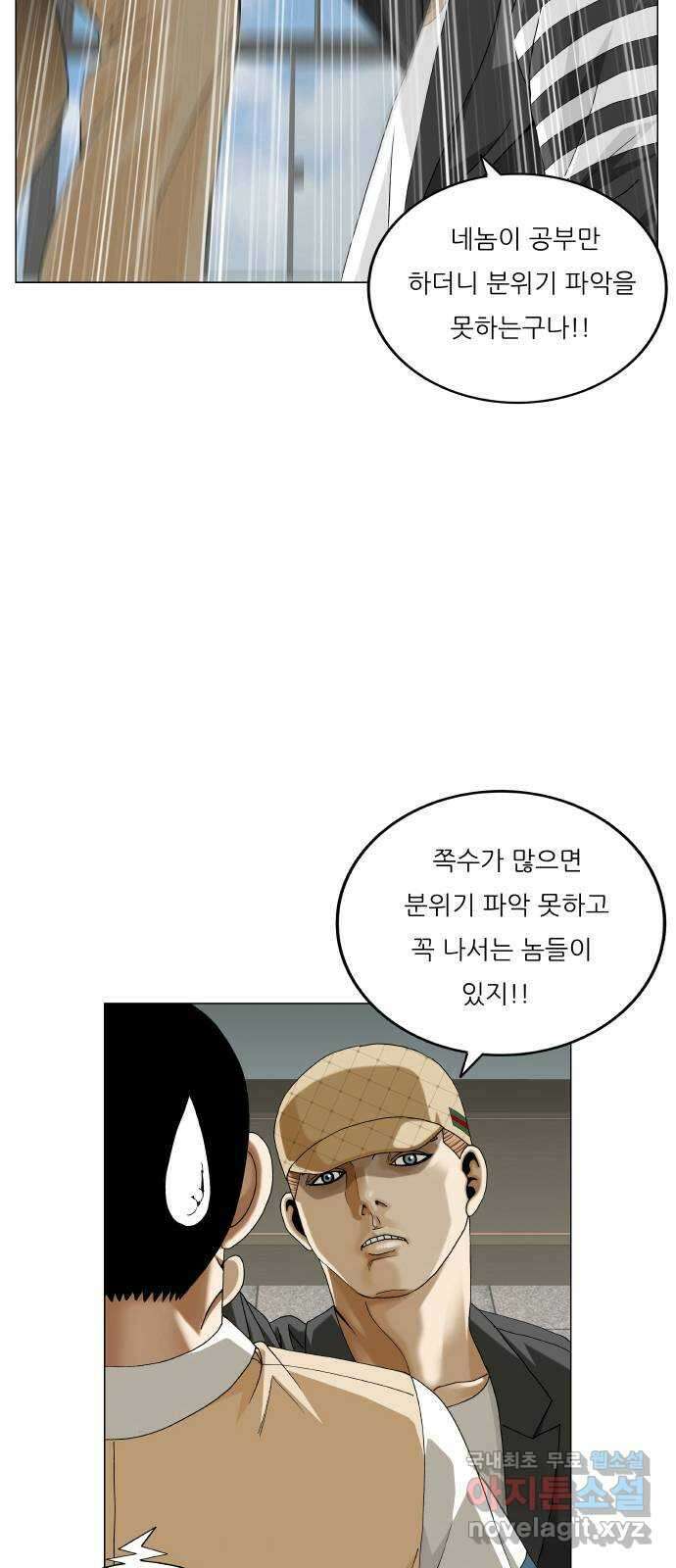 최강전설 강해효 494화 2