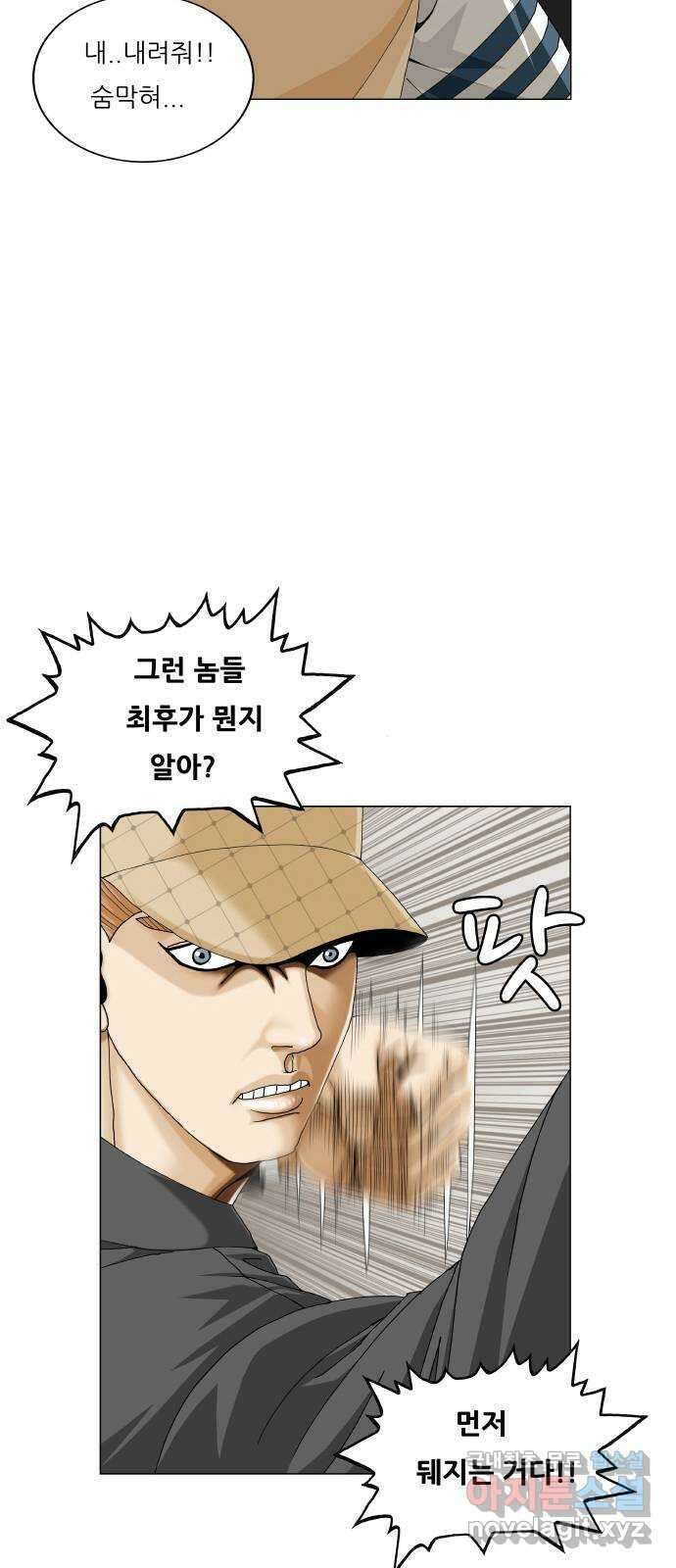 최강전설 강해효 494화 3