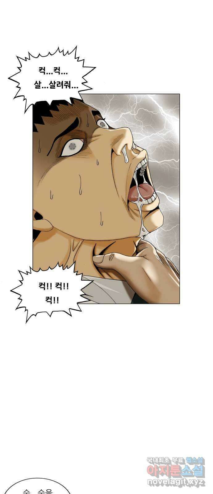 최강전설 강해효 494화 6