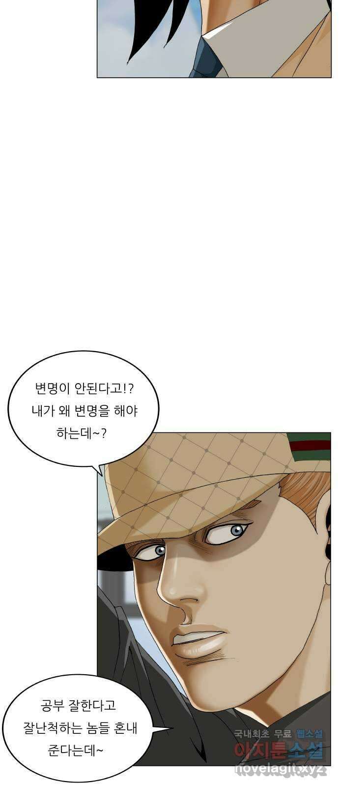 최강전설 강해효 494화 9