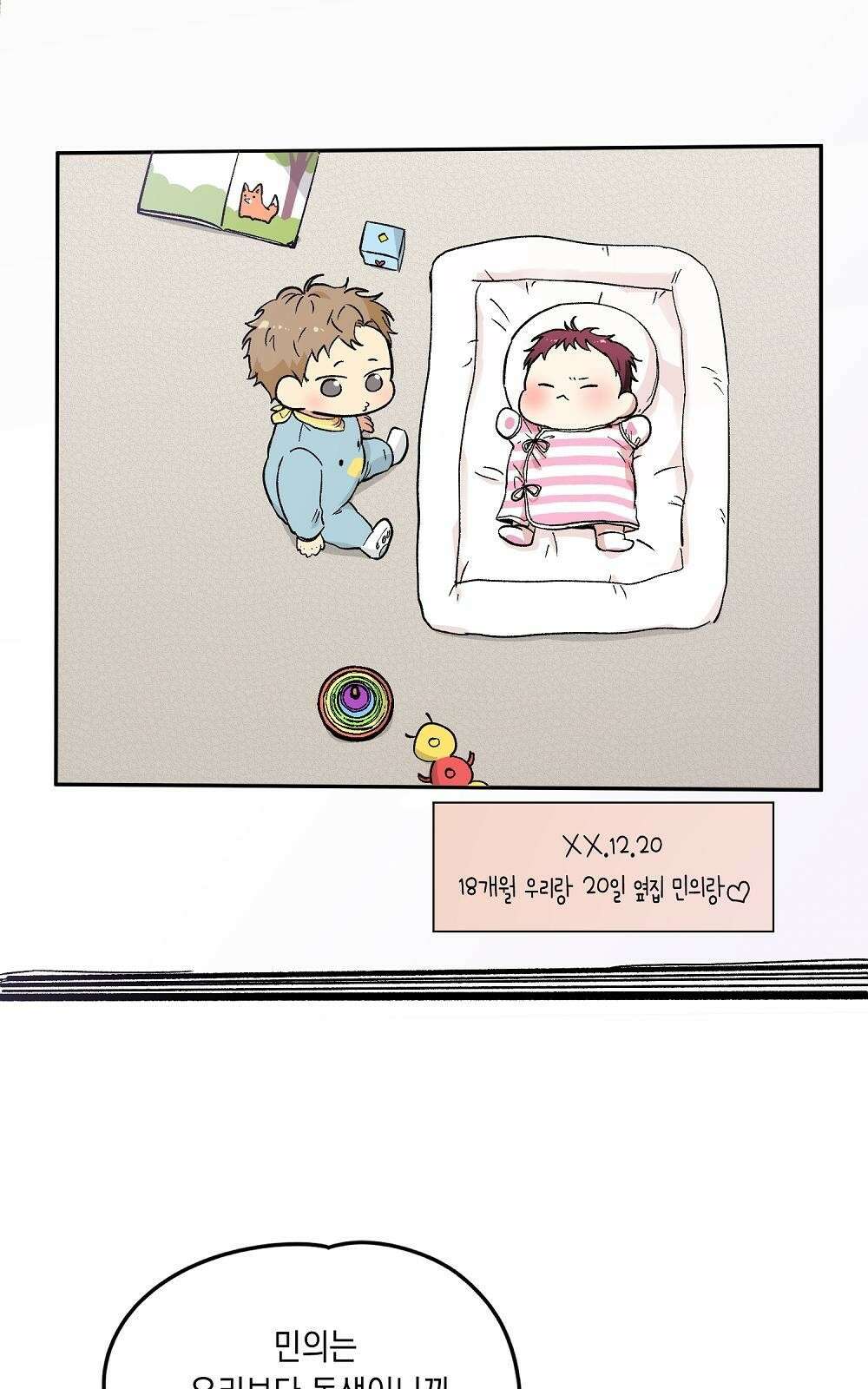 옆집 동생이 뱀파이어면 어떡하죠?! 2화 2