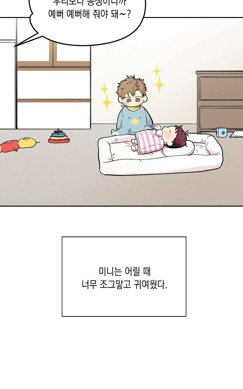 옆집 동생이 뱀파이어면 어떡하죠?! 2화 3