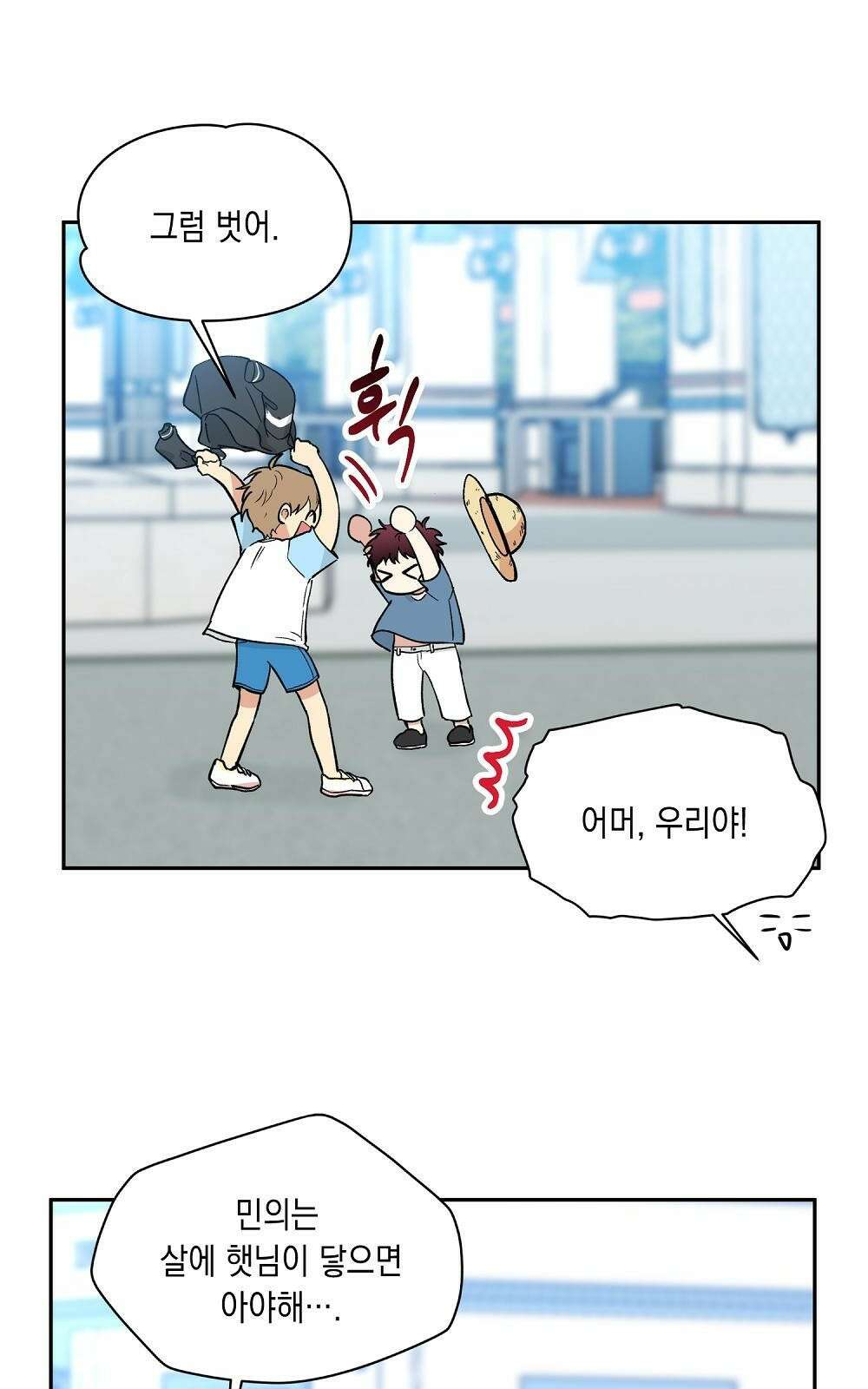 옆집 동생이 뱀파이어면 어떡하죠?! 2화 7