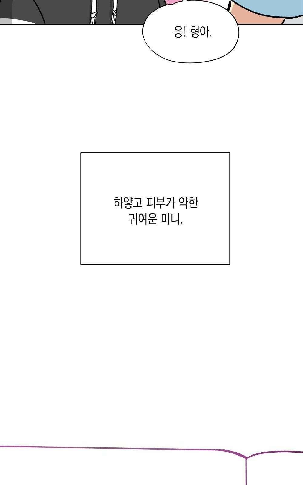옆집 동생이 뱀파이어면 어떡하죠?! 2화 10