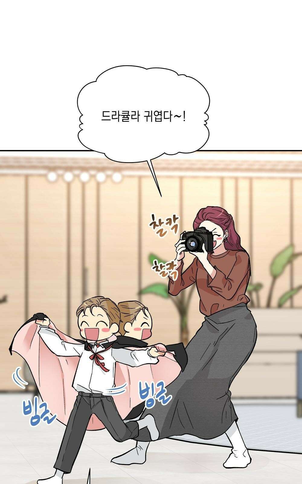 옆집 동생이 뱀파이어면 어떡하죠?! 2화 12