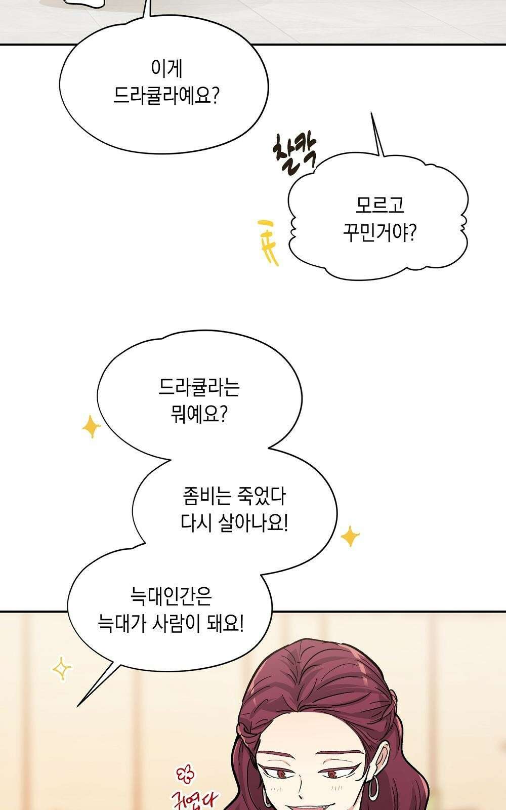 옆집 동생이 뱀파이어면 어떡하죠?! 2화 13