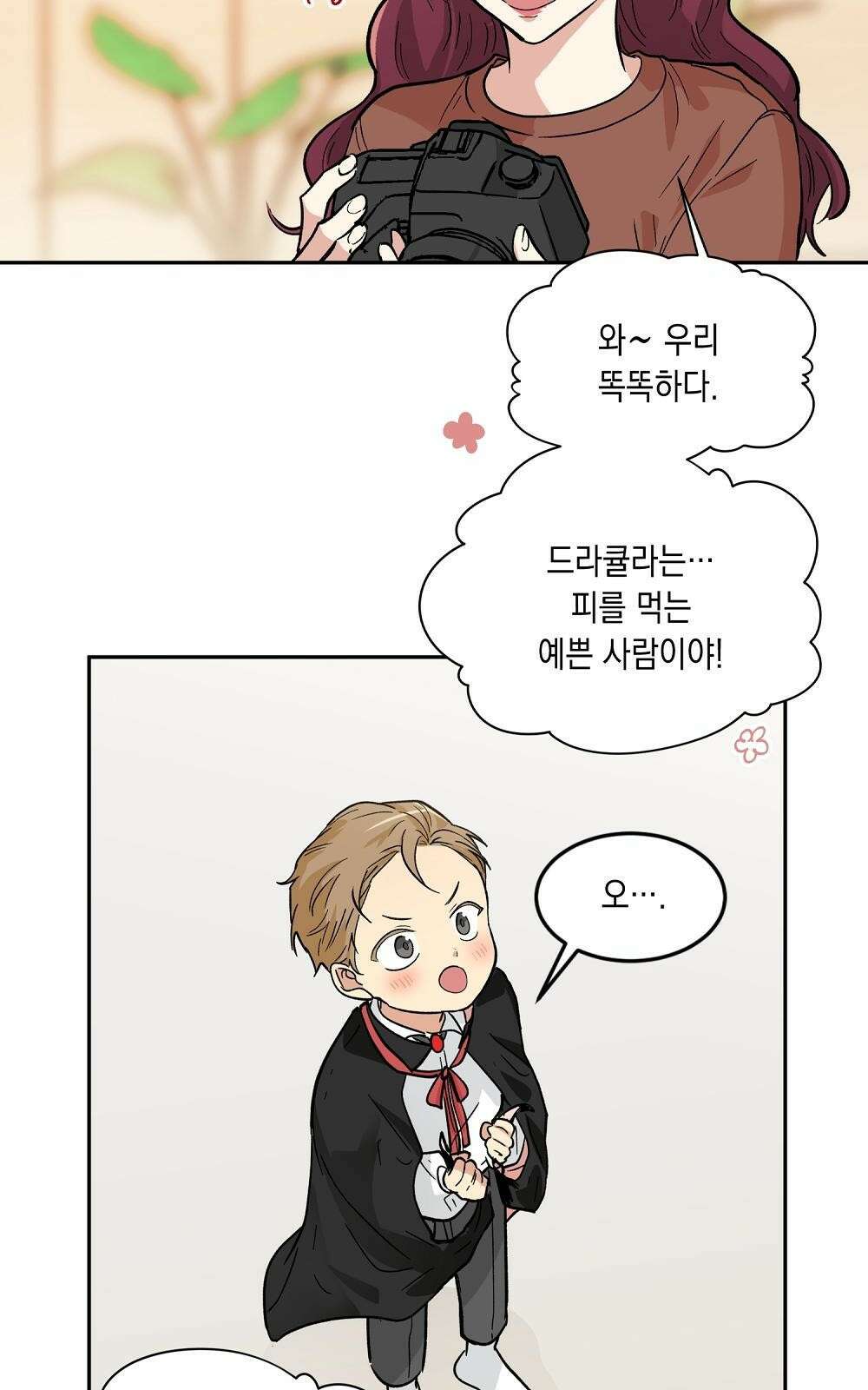옆집 동생이 뱀파이어면 어떡하죠?! 2화 14