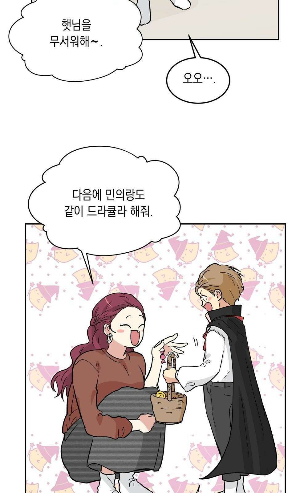 옆집 동생이 뱀파이어면 어떡하죠?! 2화 15