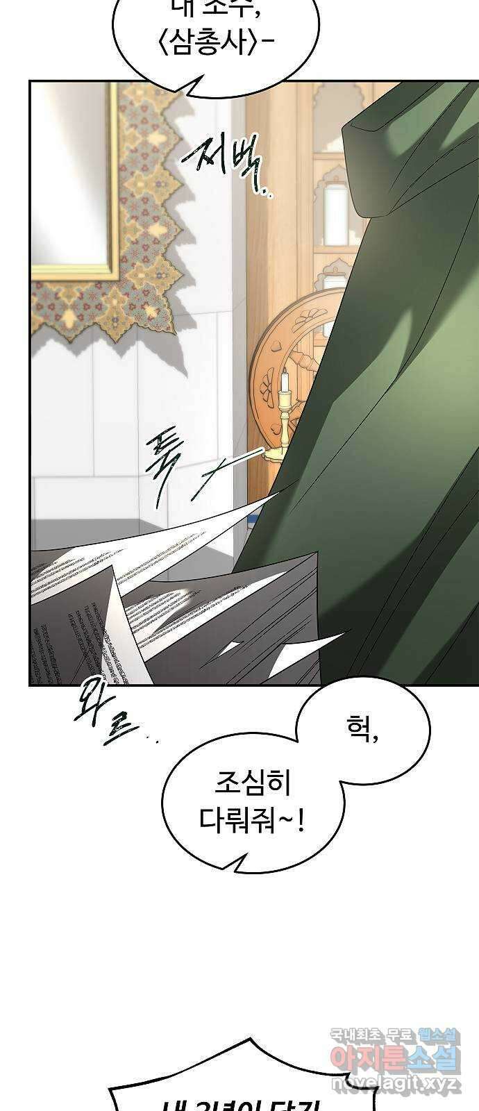 황제사냥 27화. 자줏빛 돌, 하얀 피 4