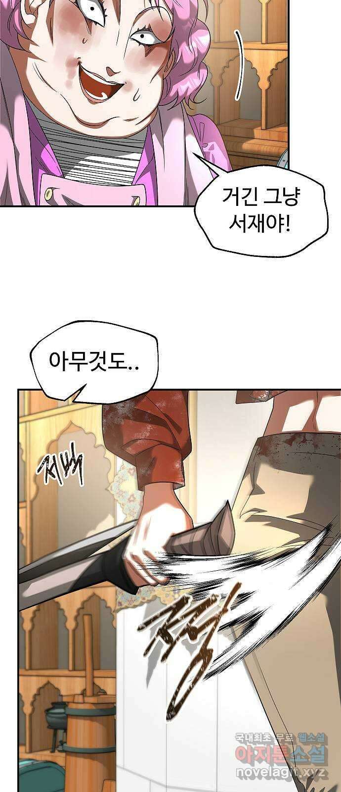 황제사냥 27화. 자줏빛 돌, 하얀 피 9